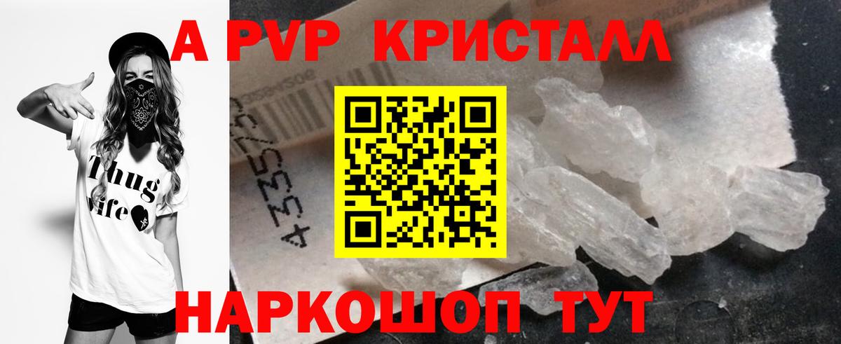 Alpha-PVP мука  Вход с VPN  Всеволожск  Альфа ПВП Crystall  Alpha-PVP СК КРИС 