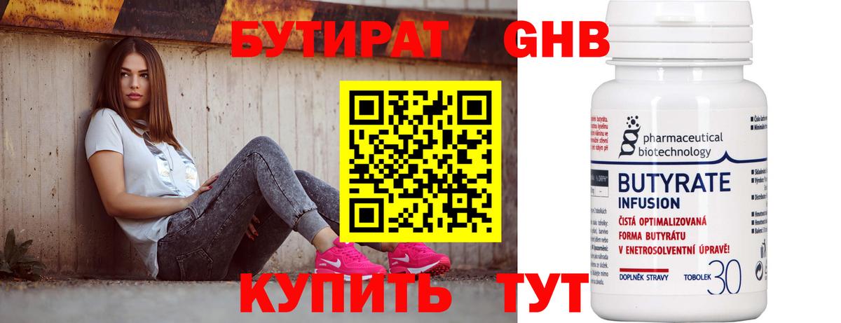 БУТИРАТ 99%  Вход с VPN  БУТИРАТ  Всеволожск 