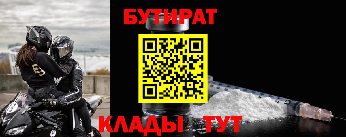 Бутират бутик  Всеволожск 