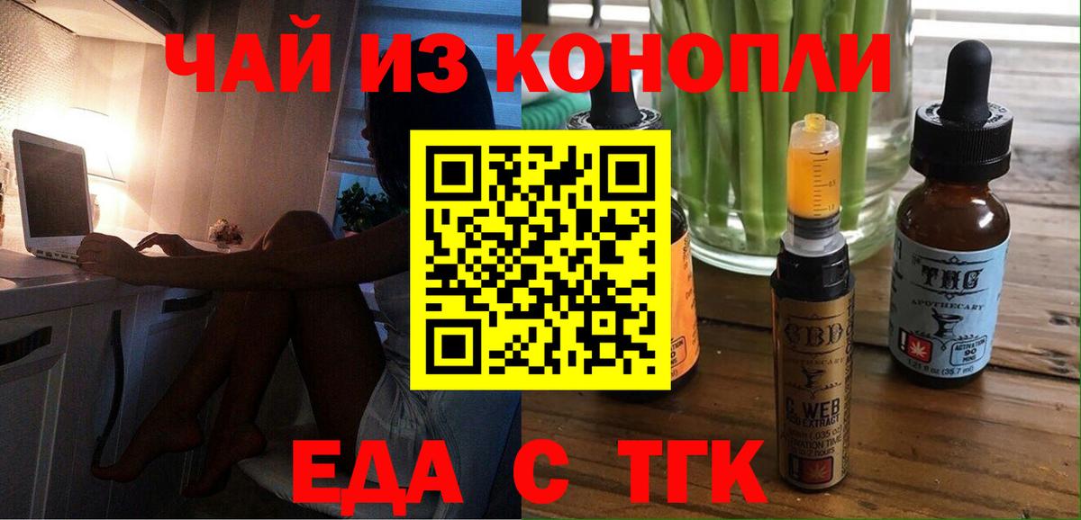 Еда ТГК конопля  Вход с VPN  Всеволожск 