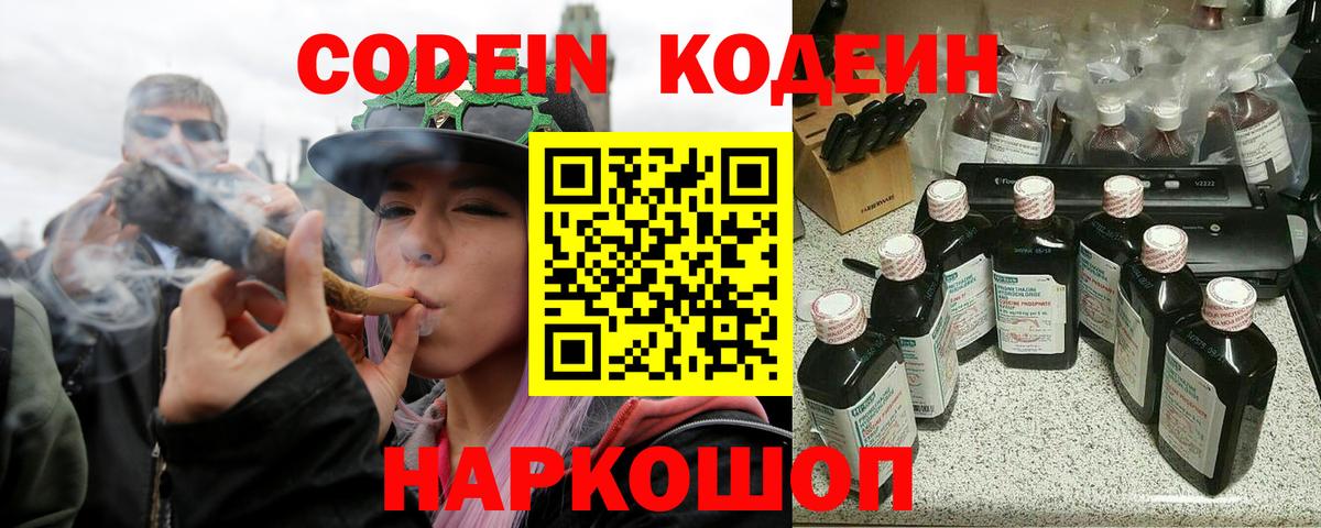 Кодеин напиток Lean (лин) Всеволожск