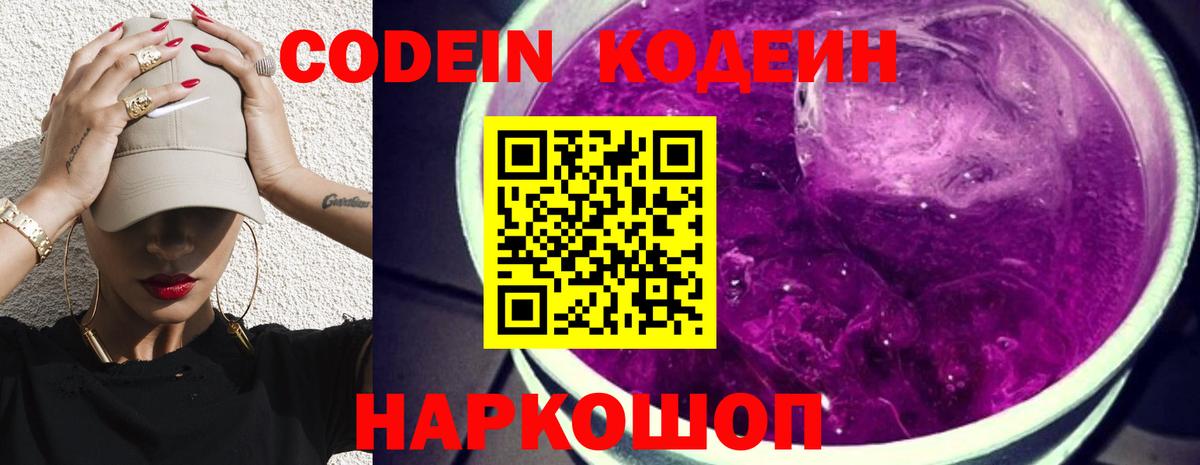 Кодеин напиток Lean (лин)  закладки  Всеволожск  Вход с VPN 