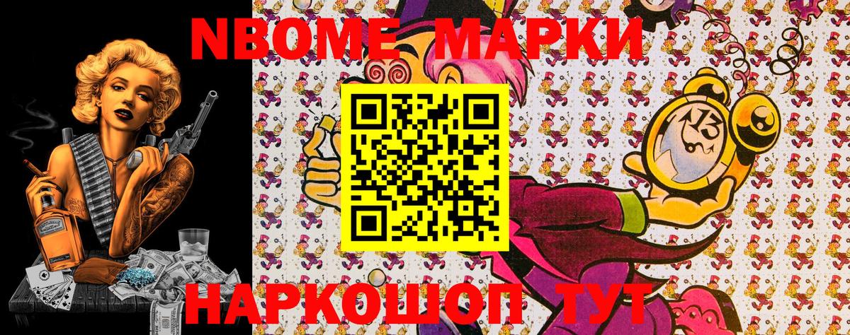 Марки N-bome 1,5мг  Марки NBOMe  Всеволожск 